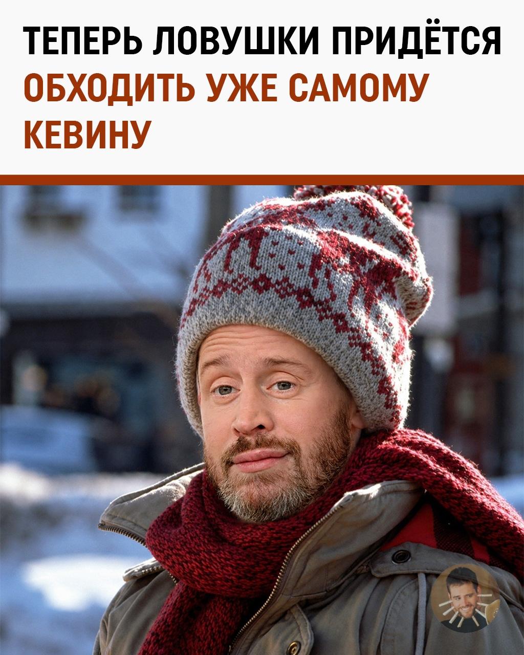 Кевин Маккаллистер вырос и теперь сам полезет под банки с краской