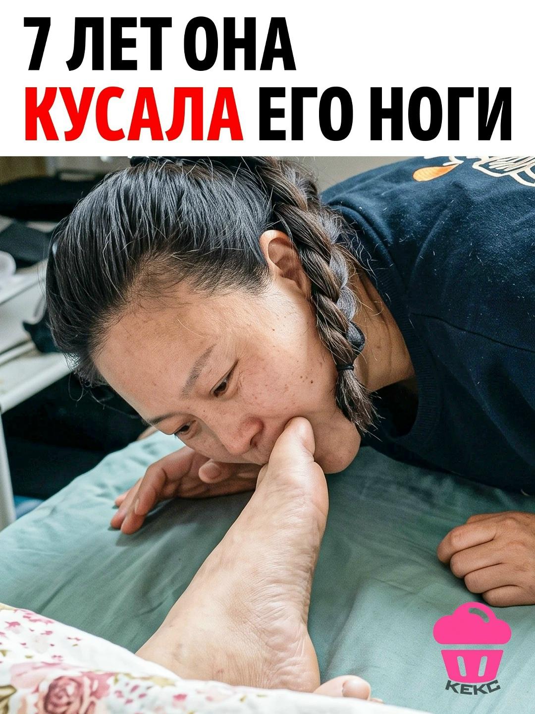 В Китае женщина почти семь лет ухаживала за мужем в вегетативном состоянии и регулярно кусала его за пальцы ног.