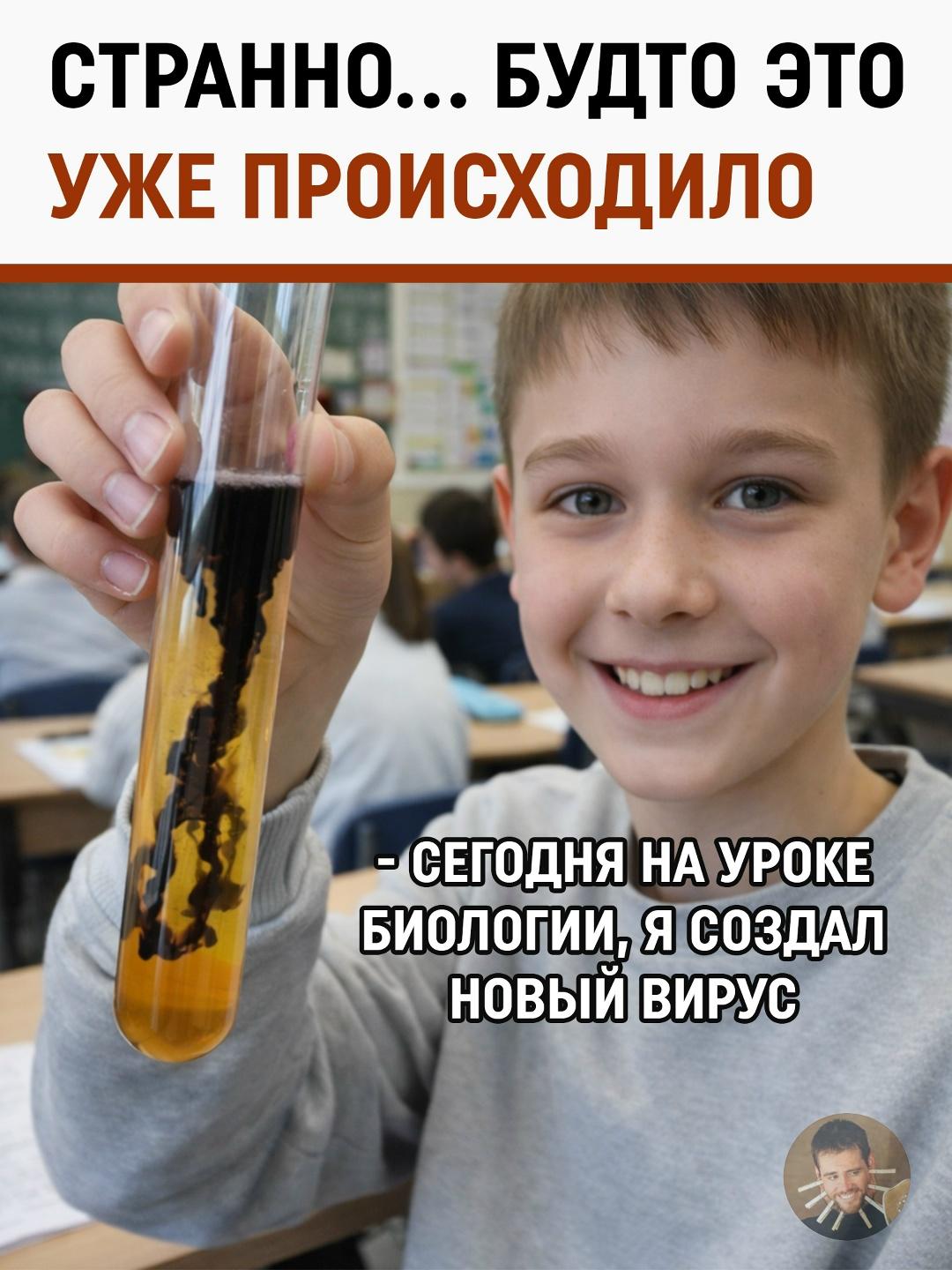 На уроке биологии всё шло по плану, пока один школьник не решил, что обычные опыты — это слишком скучно.
