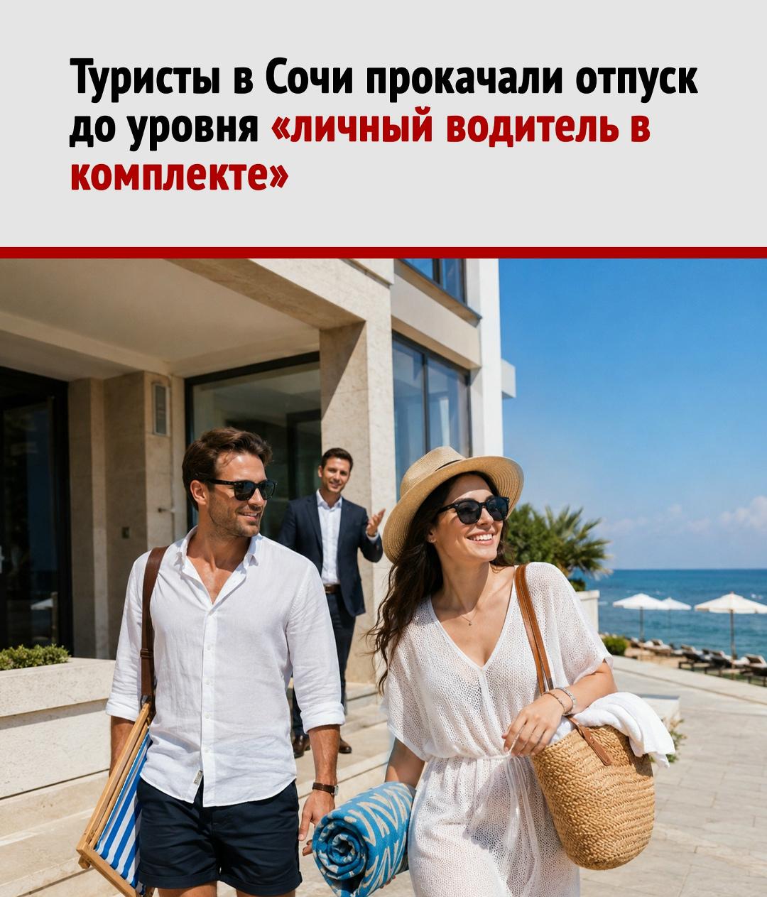 Сочи. Туристы нашли способ ездить к морю бесплатно с личным водителем.