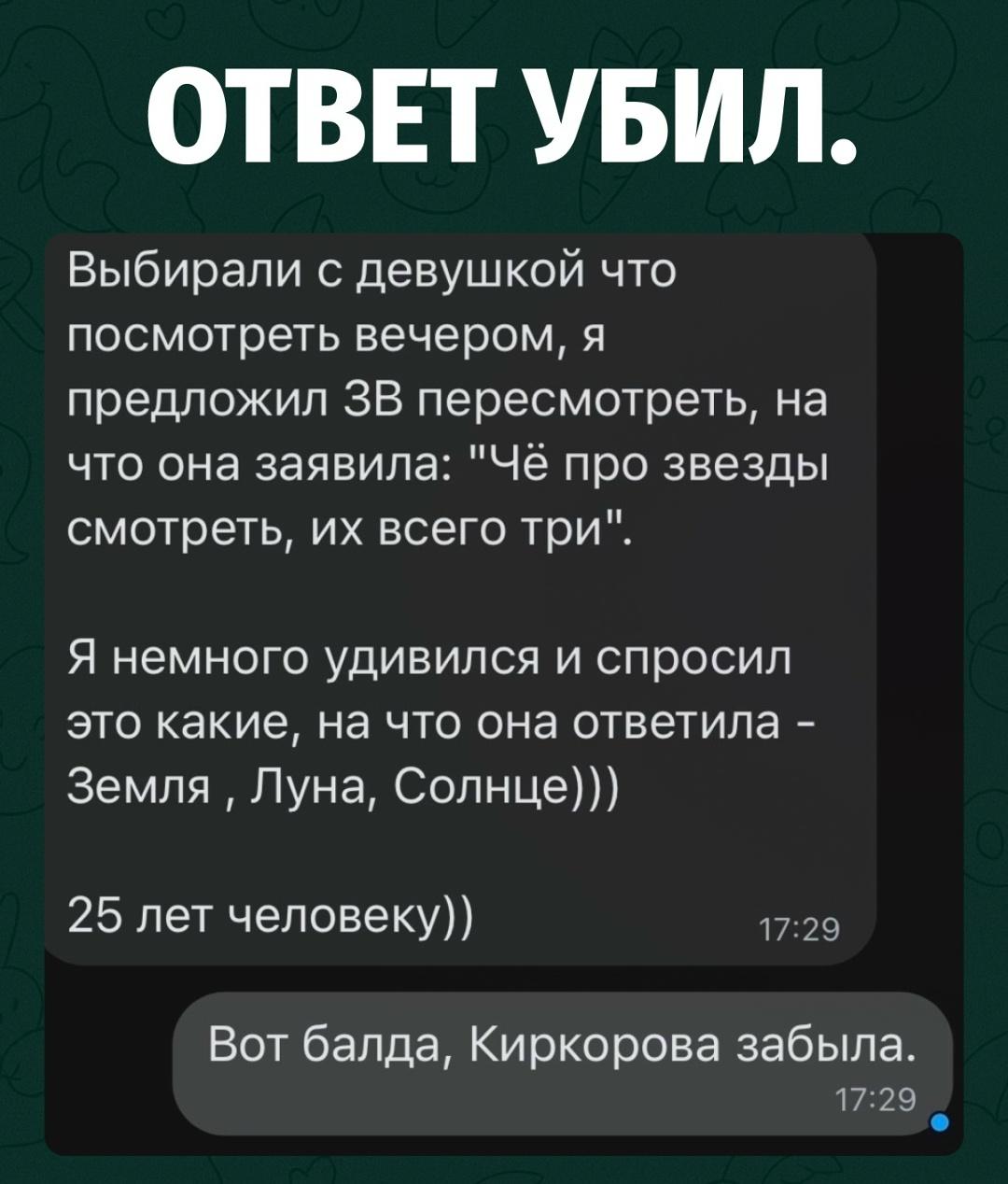 Парень предложил девушке пересмотреть «Звёздные войны», но она отказалась: мол, чего там смотреть — звезды всего три.