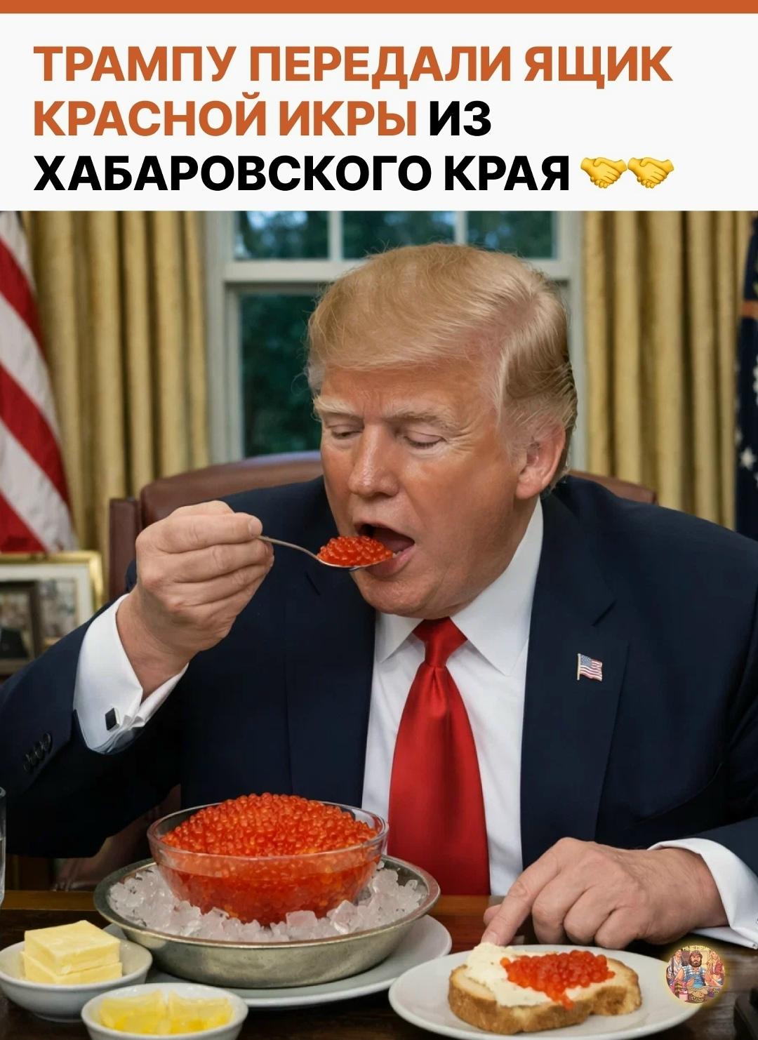 Во время своего пребывания в Москве спецпредставитель США Стив Уиткофф попробовал красную икру в одном из местных ресторанов. Похоже, ему очень понравилось.