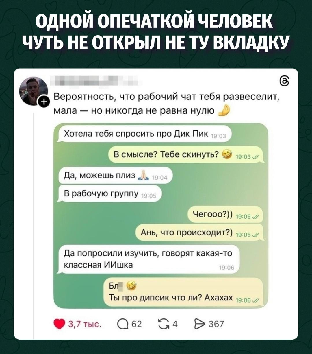 Самый опасный запрос в истории рабочего чата