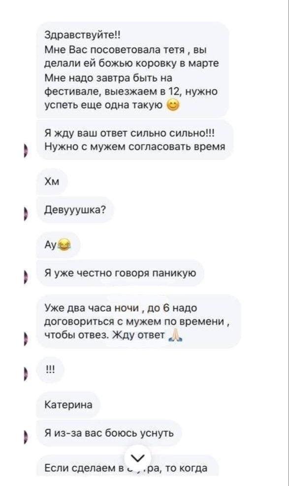 Дама ночью пишет мастеру: «Если взялись что‑то делать — делайте хорошо! В 2 ночи и в 6 утра тоже!» Ожидает выполнения к утру.