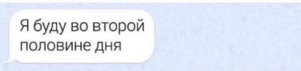 Я и моя пунктуальность