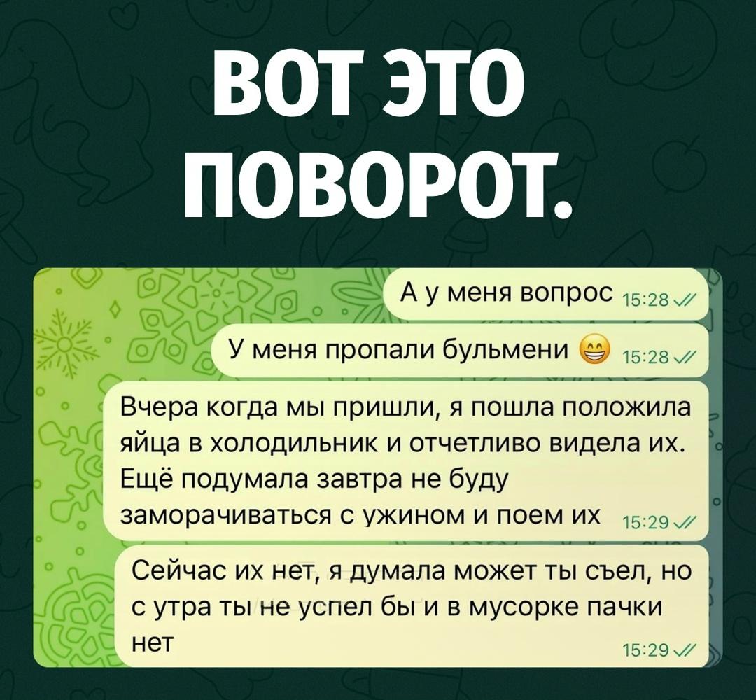 В сети завирусилась переписка, где расследование пропажи пельменей дошло почти до криминалистики.