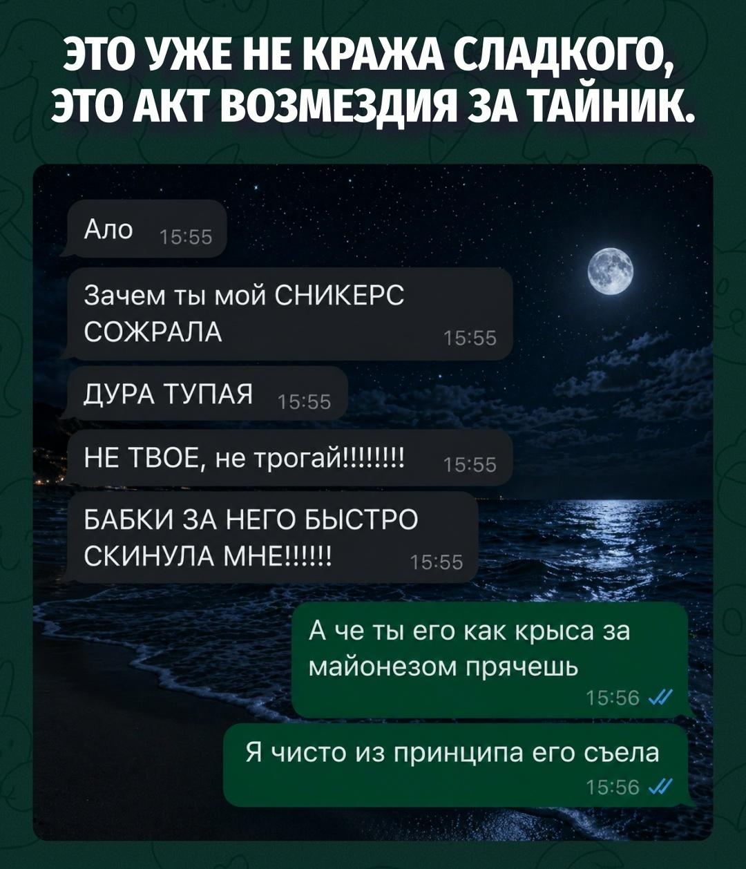 В этой истории самый сладкий не батончик, а месть