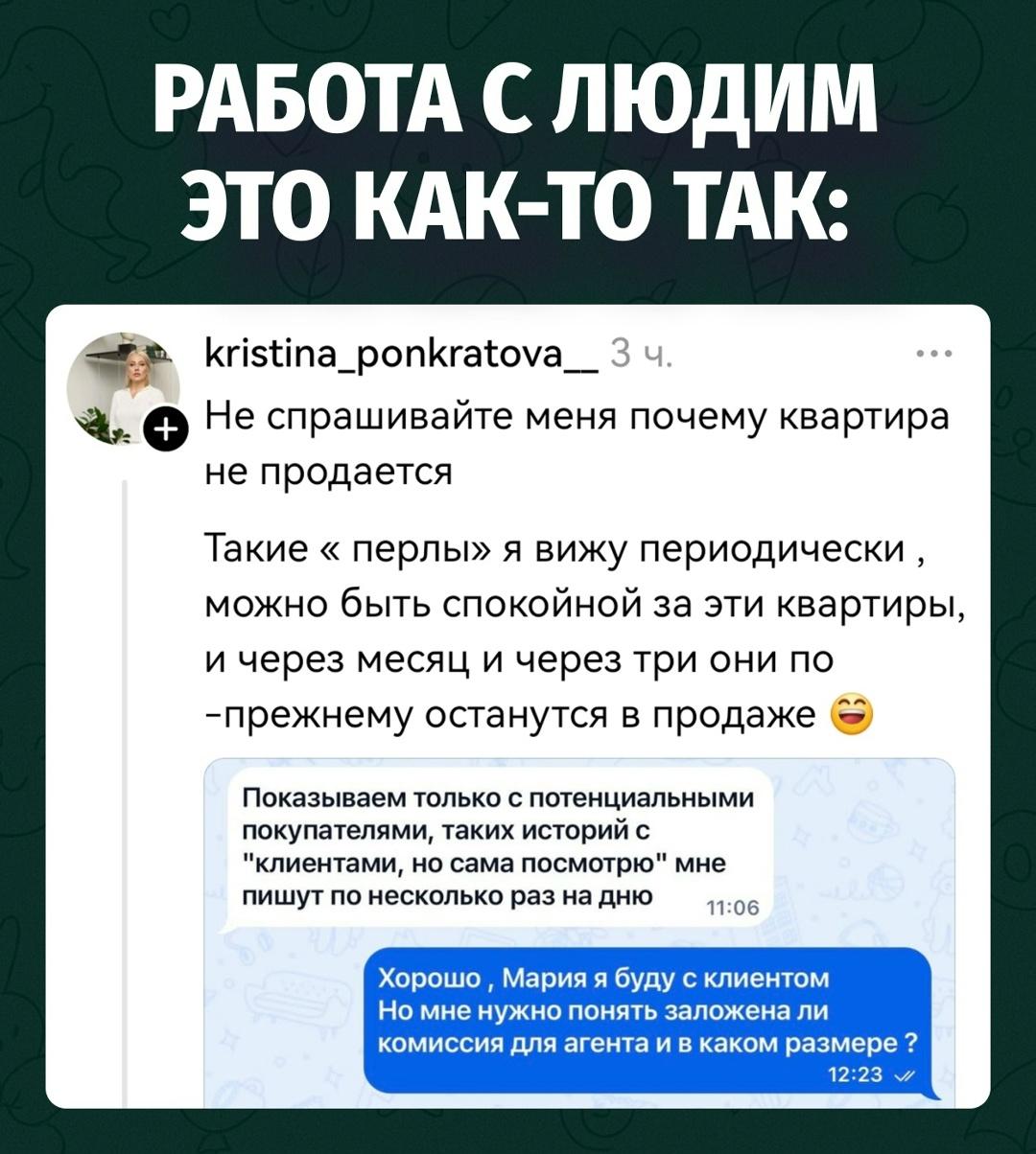 Какой-то обычный день для риэлтора