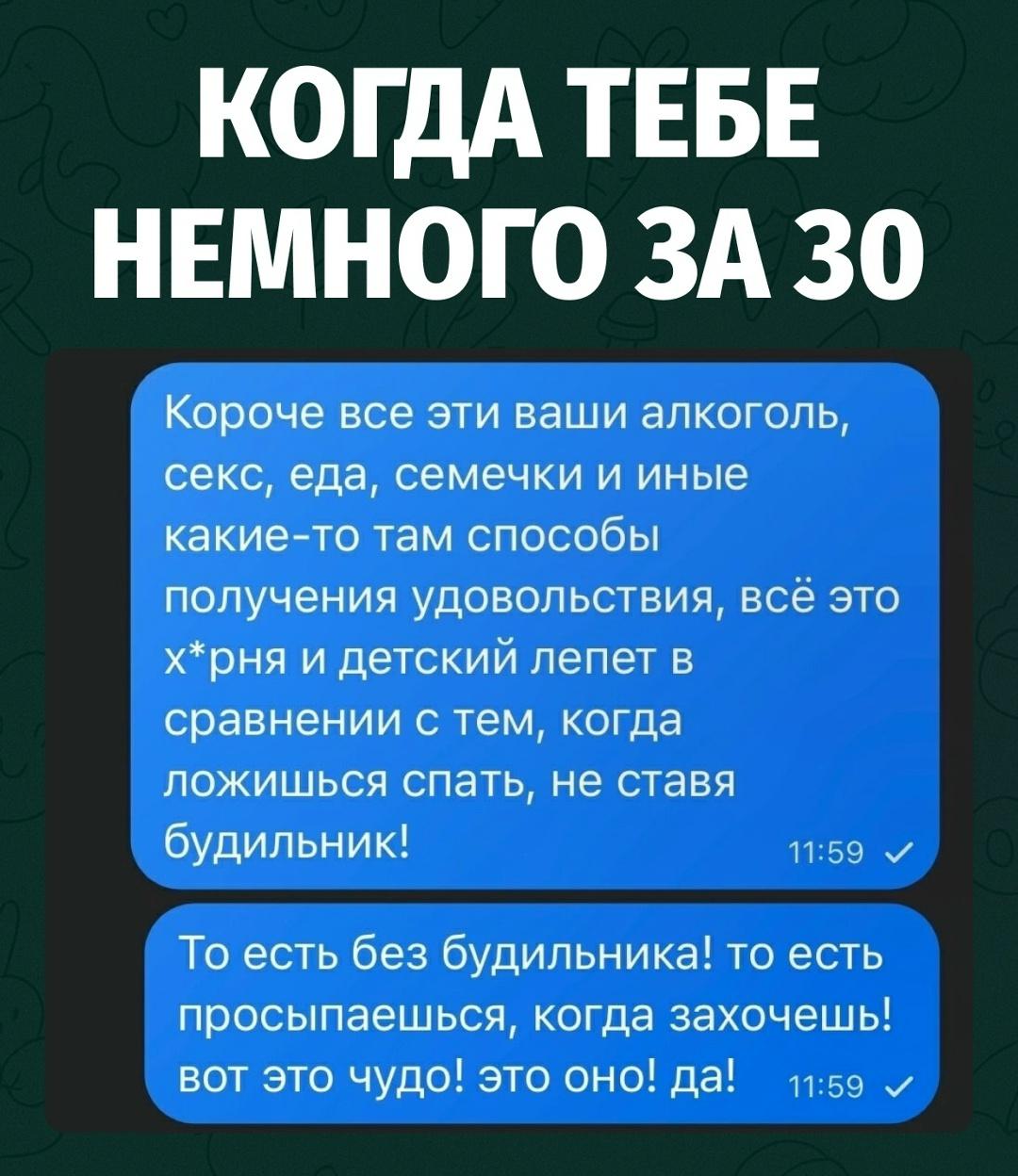Алкоголь, тусовки, еда и прочие радости жизни меркнут перед одной взрослой роскошью — лечь спать и не ставить будильник.