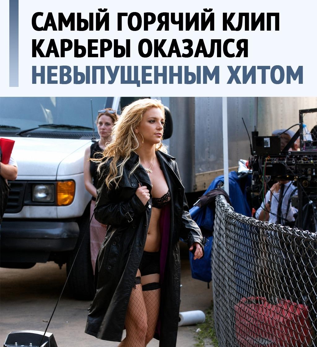 Бритни Спирс снимала самый откровенный клип, но он так и не вышел
