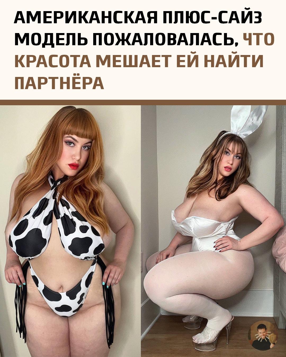 Девушка уверяет, что, несмотря на миллионы подписчиков и бурную популярность в соцсетях, в реальной жизни мужчины будто бы совсем не замечают её. Точнее — замечают, но не решаются подойти.