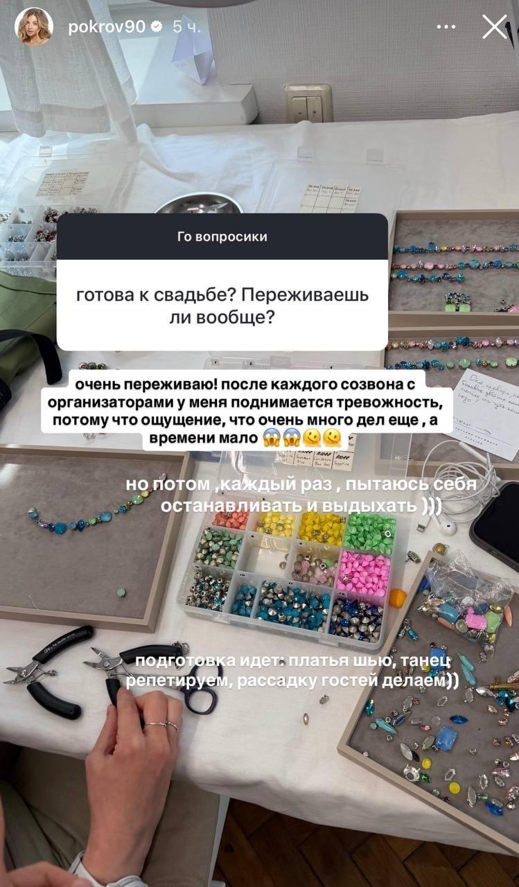 Аня Покров рассказала о своем волнении перед торжеством. В сторис блогерша призналась, что испытывает сильное волнение из-за предстоящей свадьбы с Артуром, ведь впереди еще много организационных задач — от последних примерок до оформления и списка гостей.