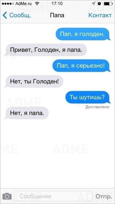 батя шутник
