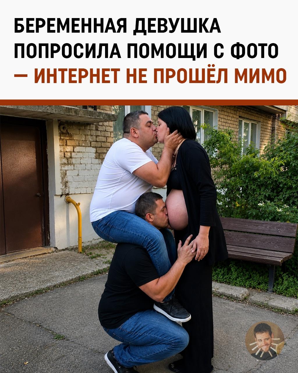 Геометрия высоких отношений: беременная девушка попросила убрать бывшего с фото и стала мемом