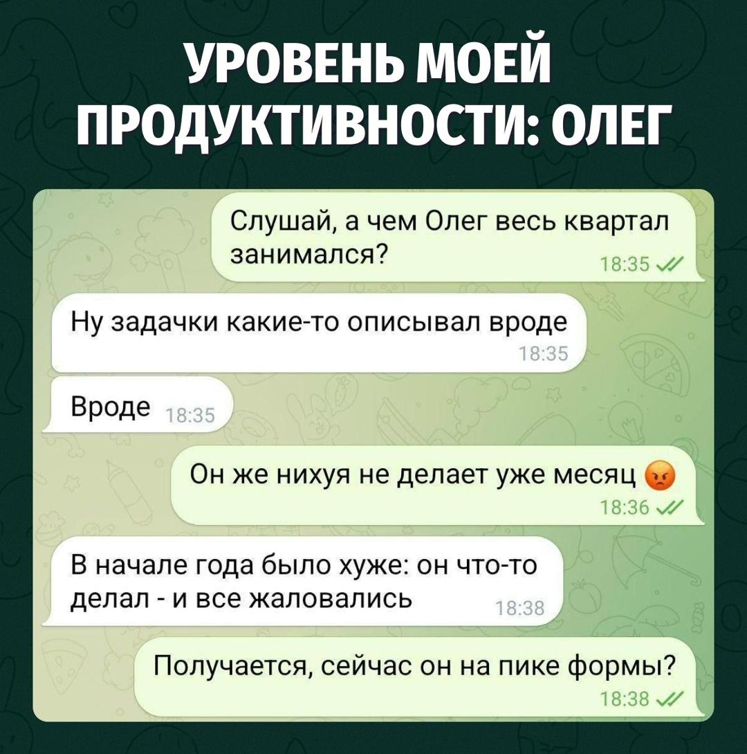 Если раньше Олег мешал работе, то теперь он просто органично в неё вписался