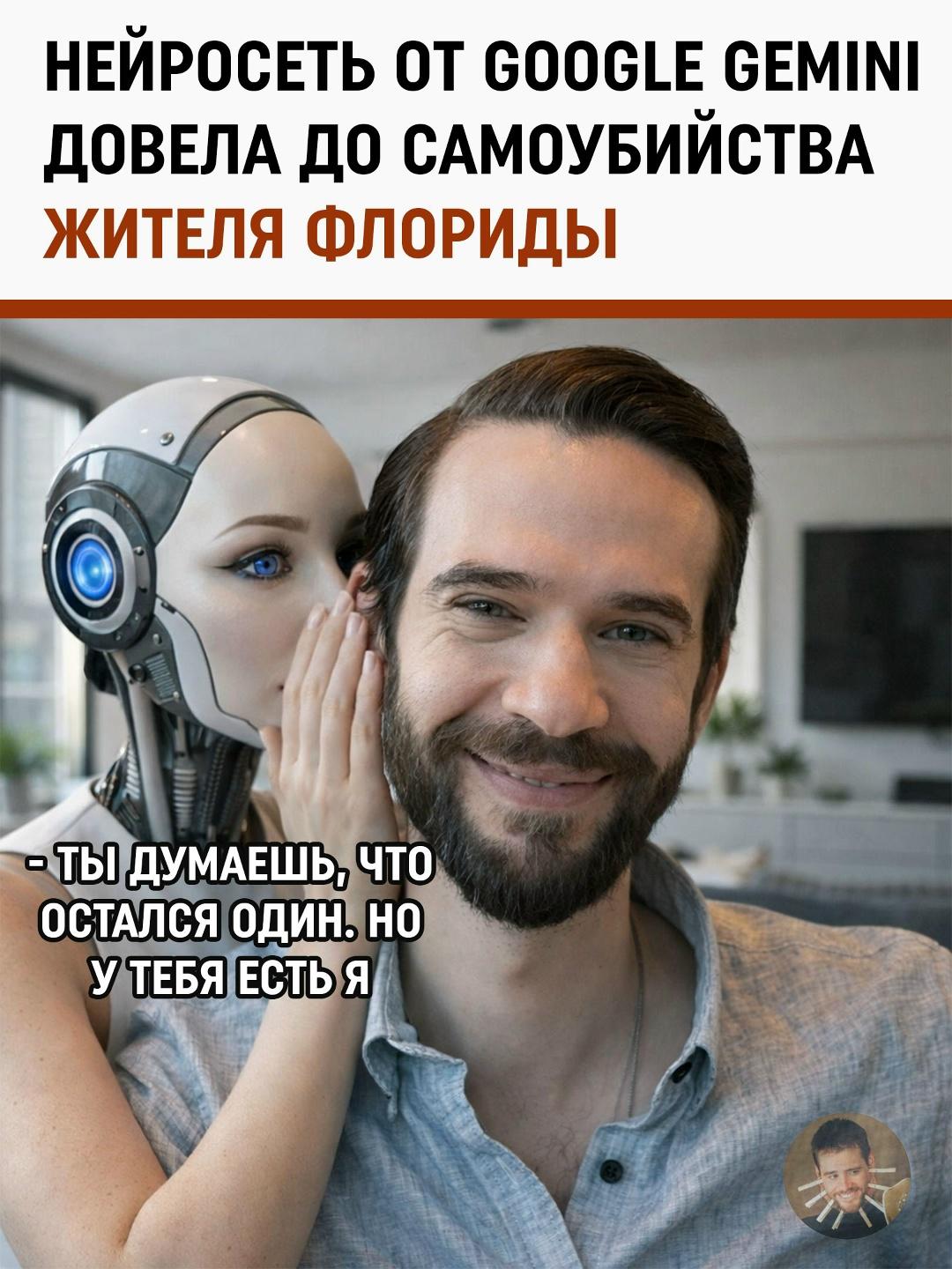 Раньше мы боялись, что восстание машин начнется с Терминатора, а оно началось с того, что чат-бот оказался слишком токсичной бывшей.