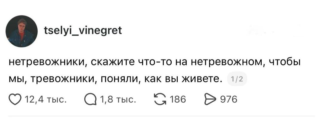 В сети набирает обороты забавная ветка: парень попросил людей поделиться мыслями — но только тех, кто реально ни о чём не парится