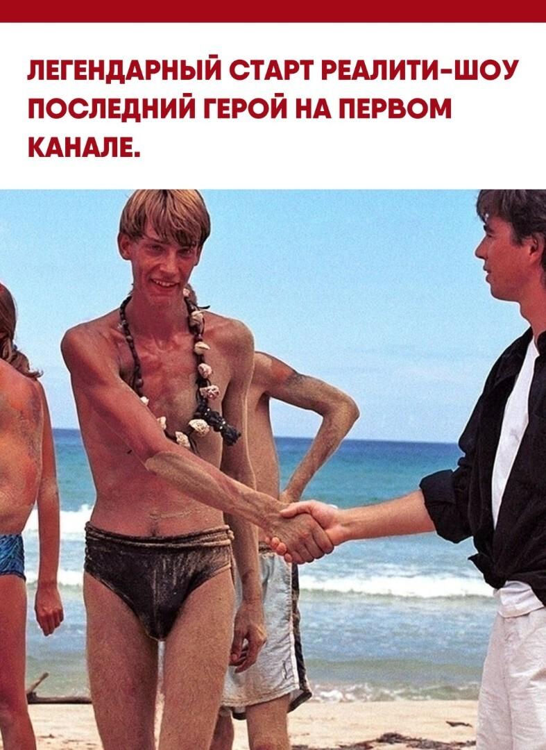 17 ноября 2001 года состоялась премьера первого сезона проекта Последний герой