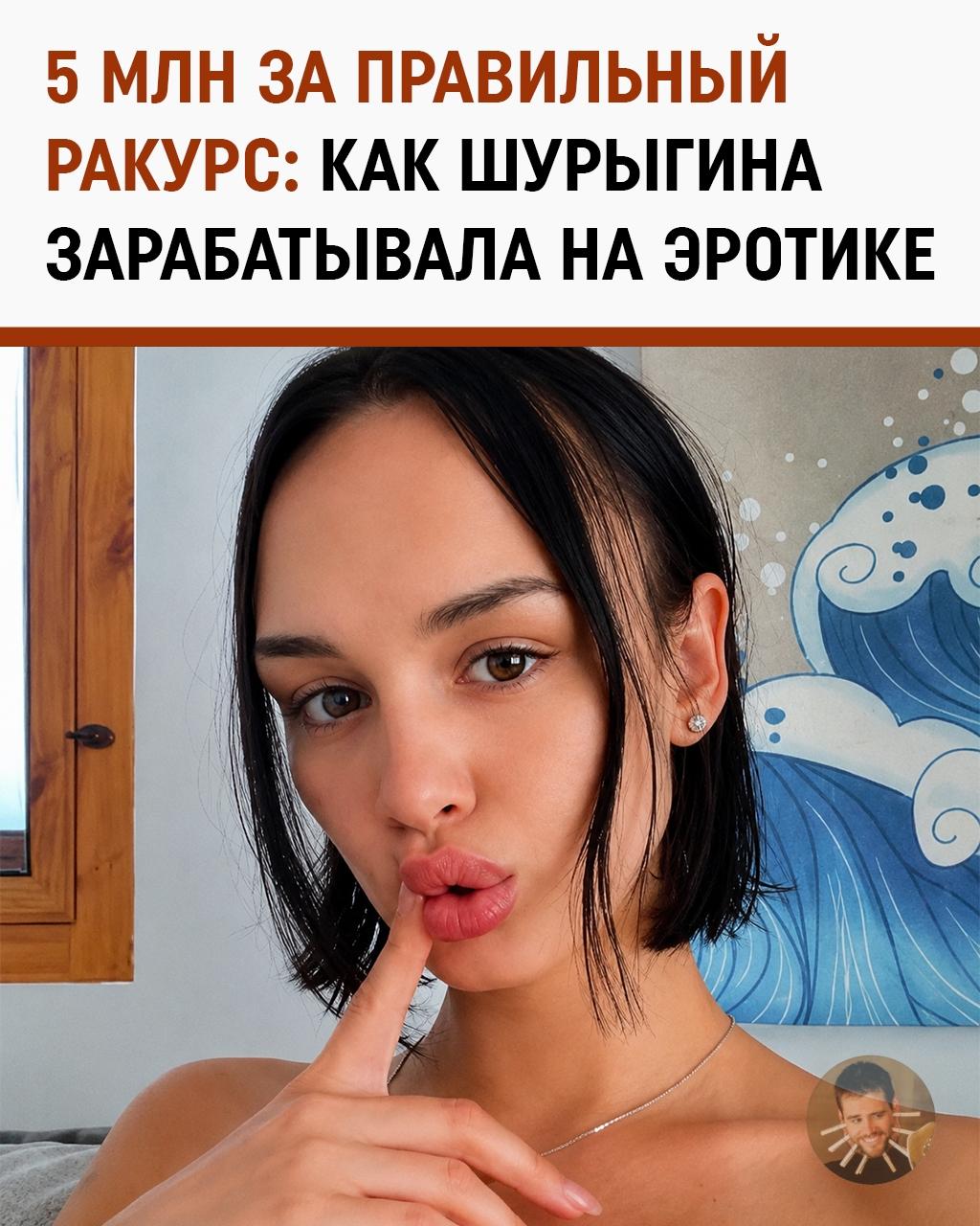Диана Шурыгина зарабатывала до 5 миллионов рублей в месяц на съёмках взрослого контента