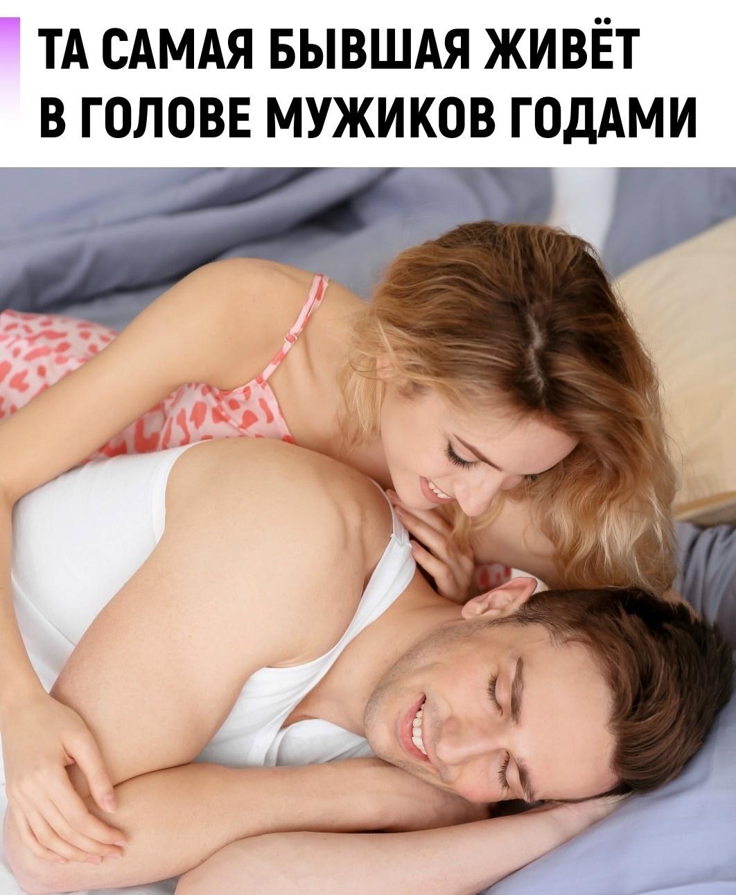 Психологи считают, что у многих мужчин есть «та самая» бывшая, воспоминания о которой могут тянуться годами.
