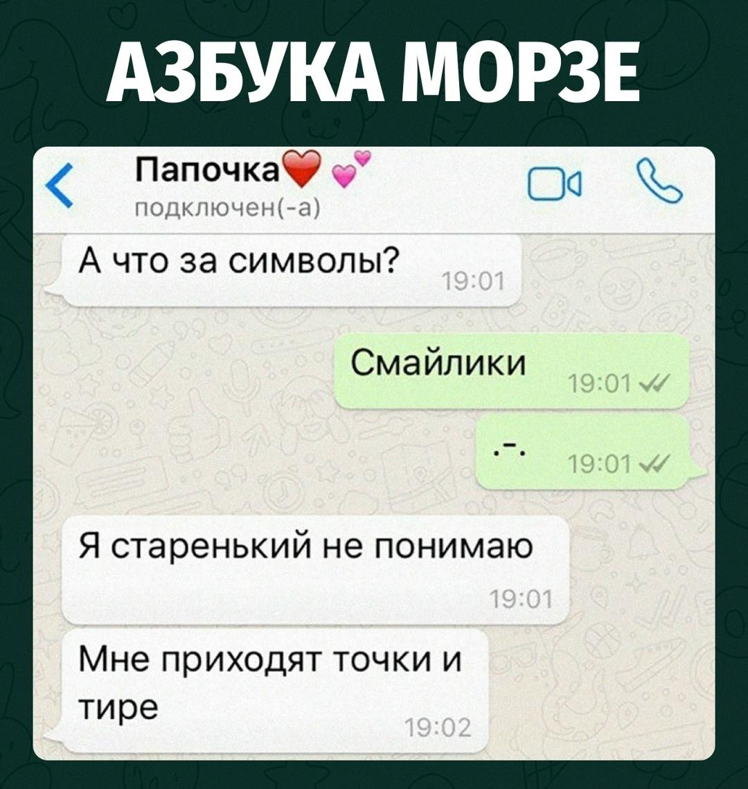 Девушка отправила отцу обычный текстовый смайлик, но тот решил, что перед ним какой-то набор точек и тире. Объяснение, что это эмоция, ситуацию не спасло.