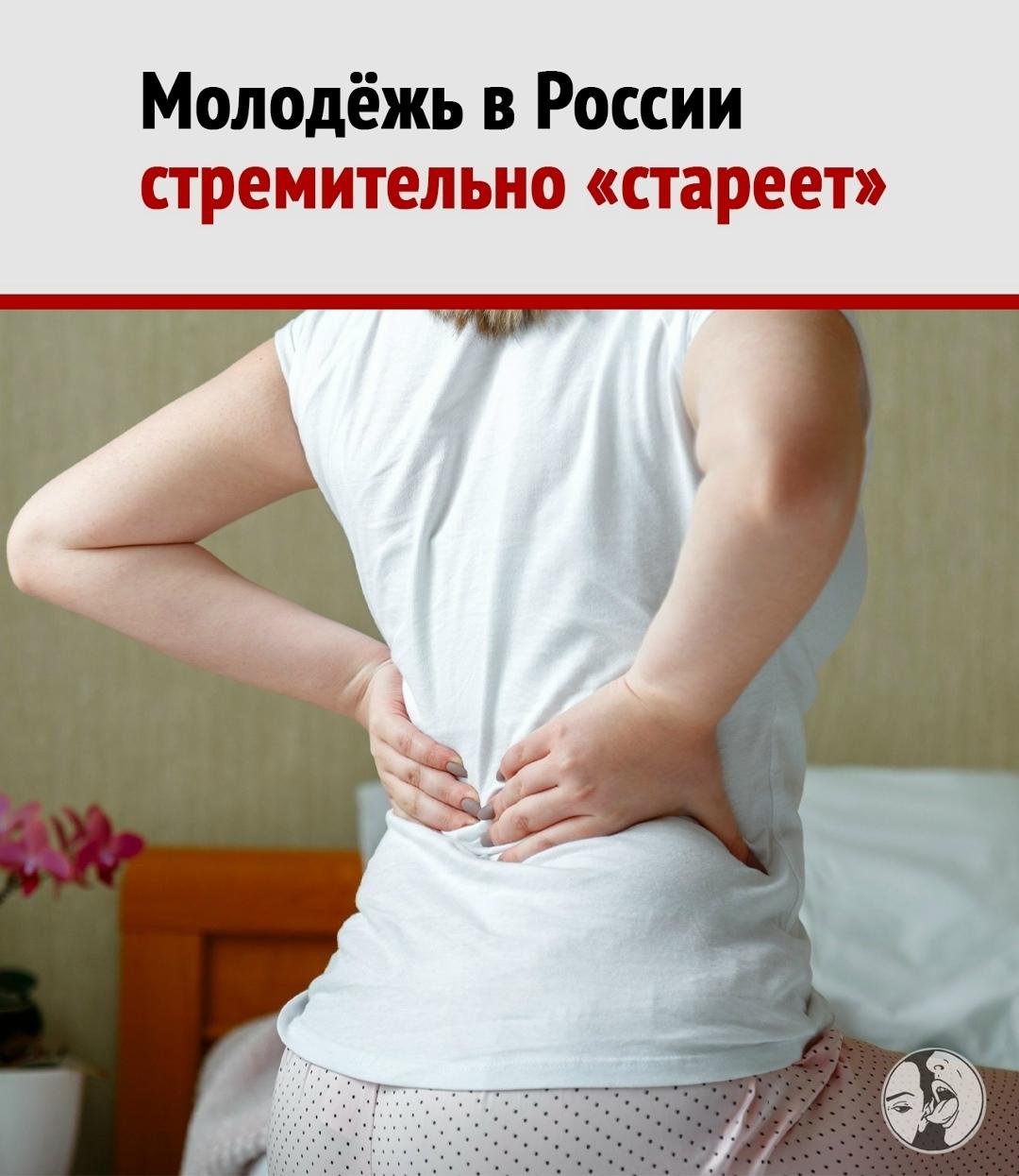 Российские врачи бьют тревогу по поводу тревожной тенденции: молодые россияне массово сталкиваются с проблемами, которые раньше были характерны только для пожилых людей.