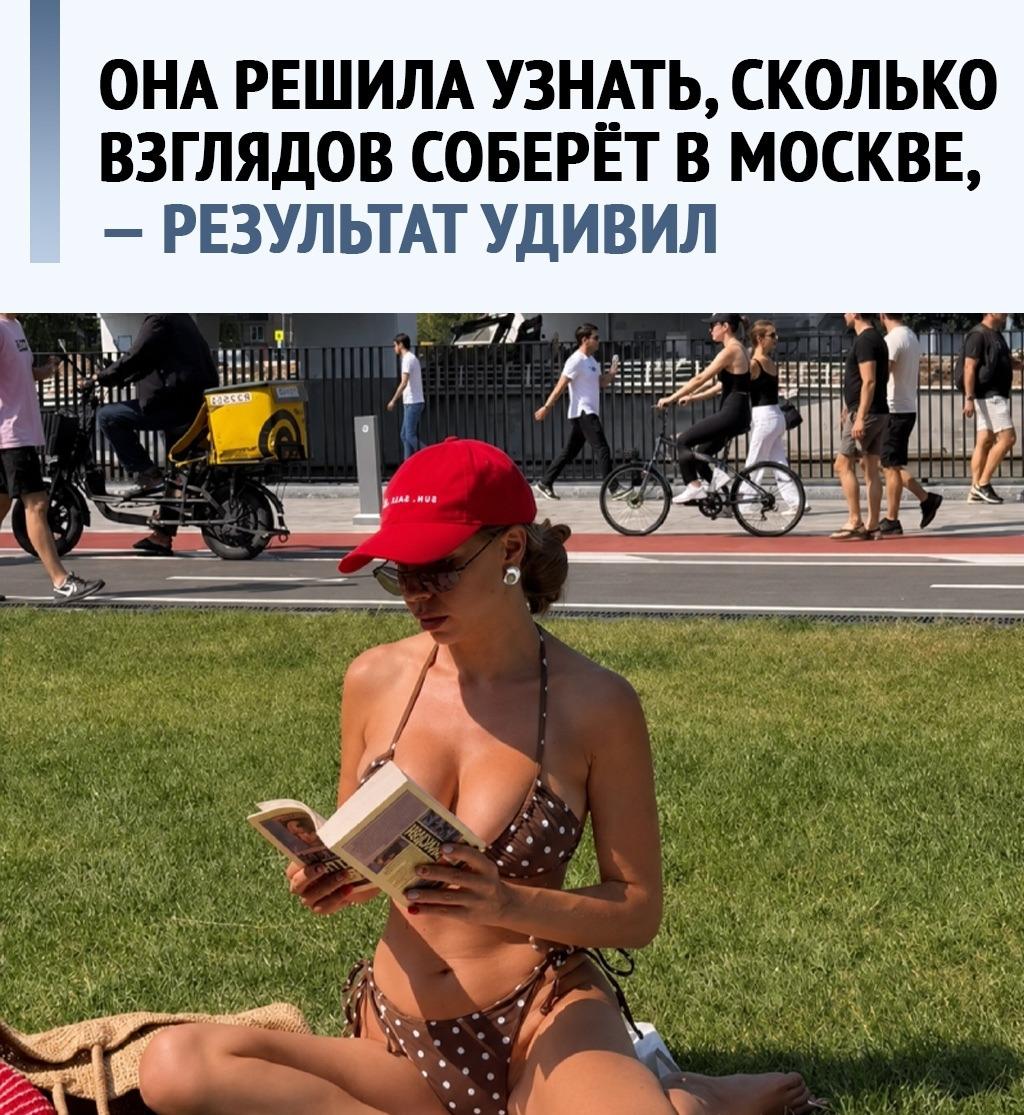 Девушка появилась в центре Москвы практически без одежды и, судя по всему, рассчитывала привлечь внимание прохожих.