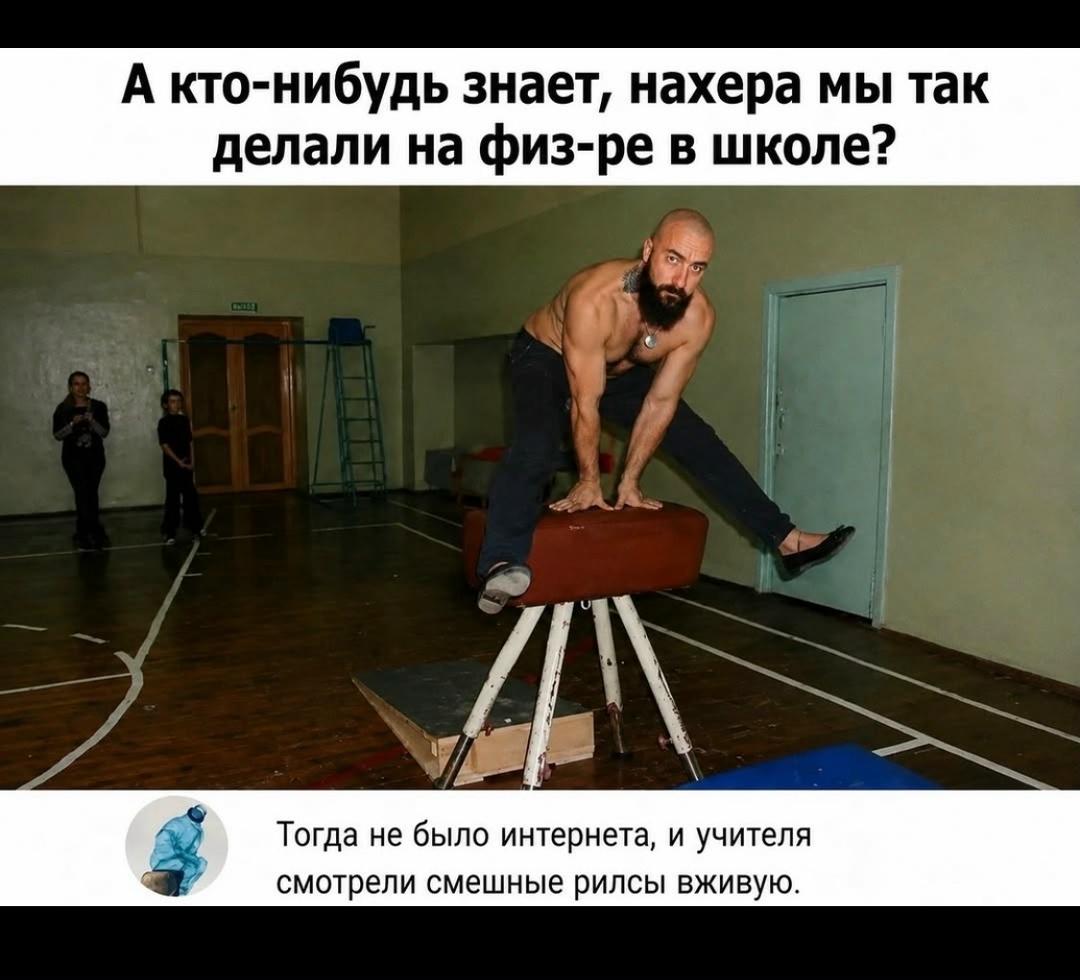 Главное было ой как весело