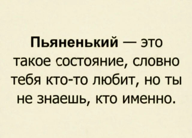 Юмор для тех, кто уже повзрослел и понял, что «любовь» - это не спорить, кто выносит мусор