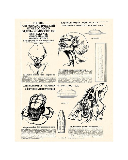 «Тараканы-убийцы: новые разработки подмосковного отделения ЦРУ» Самая безумная газета 90-х писала о бесах и НЛО. Кто ее создал?