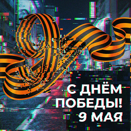 Открытки с Днем Победы 9 Мая в 2026 году: 140+ картинок и поздравлений