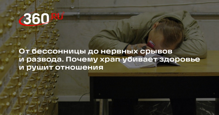 Сомнолог Царева объяснила главные риски храпа для здоровья и отношений