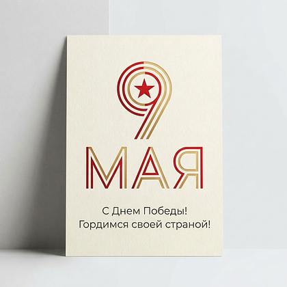Открытки с Днем Победы 9 Мая в 2026 году: 140+ картинок и поздравлений