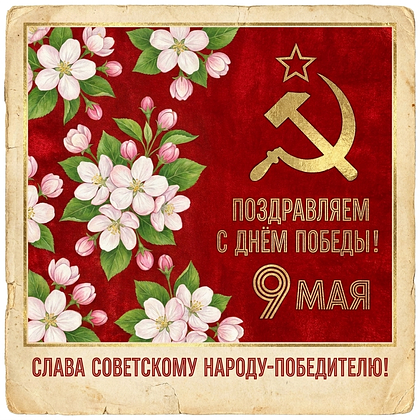 Открытки с Днем Победы 9 Мая в 2026 году: 140+ картинок и поздравлений