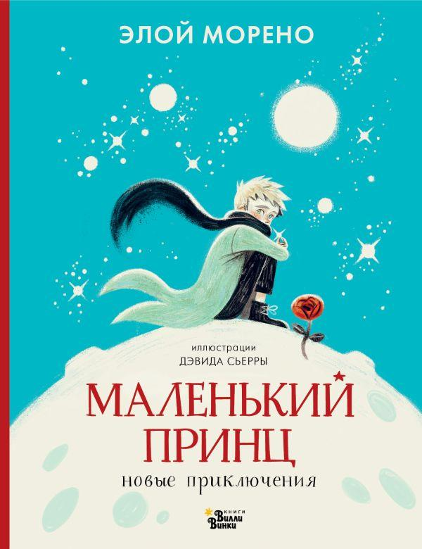 5 новых детских книг, которые должны быть в домашней библиотеке