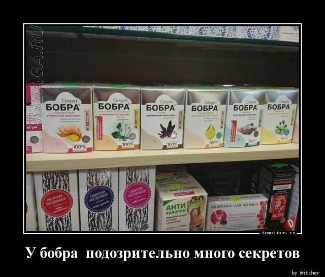 Демотиваторы дня: «У бобра подозрительно много секретов…» (21 фото)