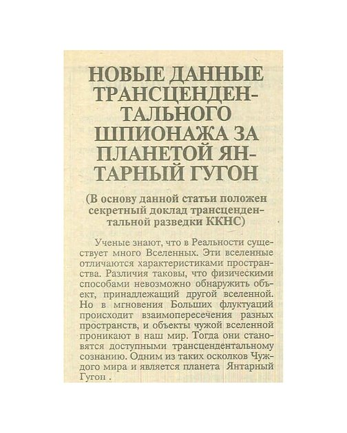«Тараканы-убийцы: новые разработки подмосковного отделения ЦРУ» Самая безумная газета 90-х писала о бесах и НЛО. Кто ее создал?