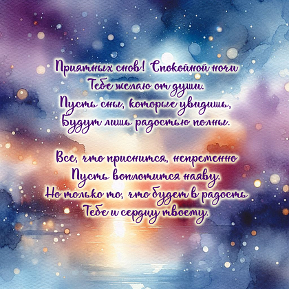 Открытки с пожеланием спокойной ночи: 100+ красивых картинок