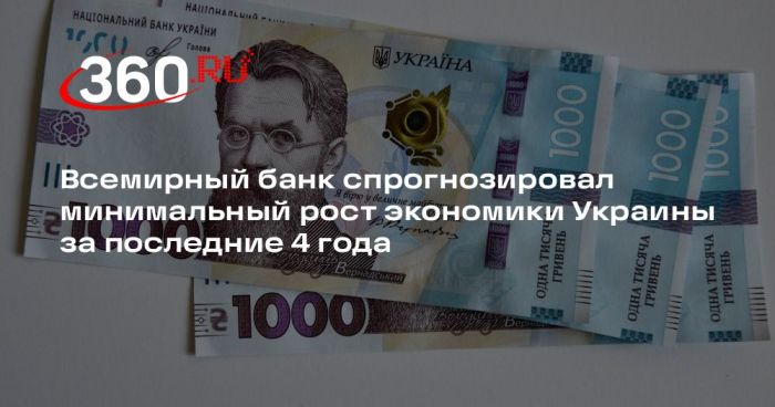 Всемирный банк: прогноз роста ВВП Украины снизили до 1,2%