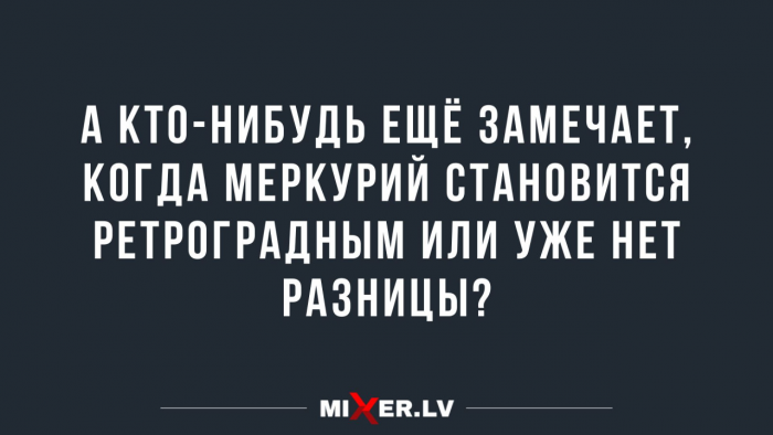 Интернет мемы в понедельник и ретроградный Меркурий