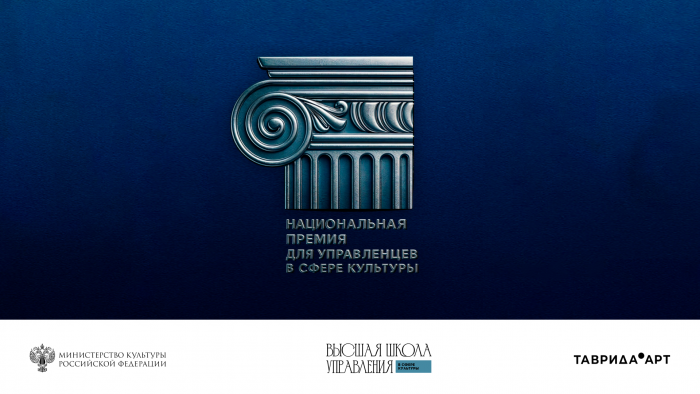 Прием заявок на премию для управленцев в сфере культуры продлится до 2 февраля