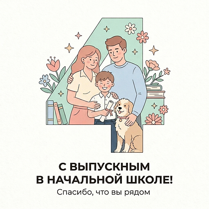 Открытки на выпускной в начальной школе: 60+ картинок и поздравлений