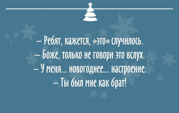 Про Новый год! И новогоднее настроение (22 картинки)