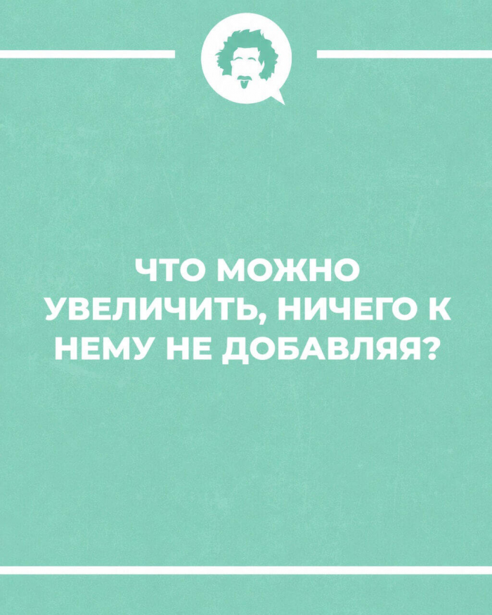Любите загадки и головоломки? 15 загадок для вас