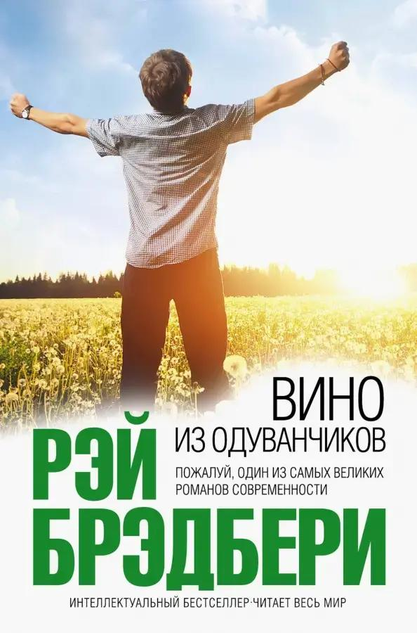 «Вино из одуванчиков», «Моя семья и другие звери» и еще 5 уютных книг, которые снизят вашу тревожность