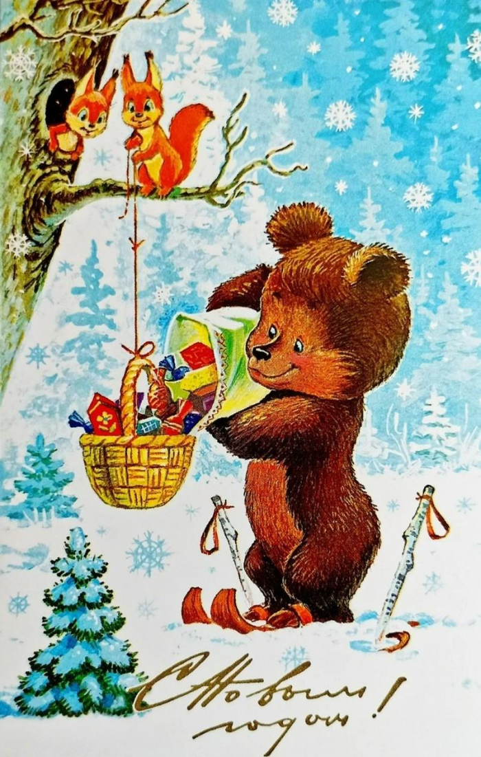 85 красивых открыток времен СССР для поздравления с Новым годом 2026