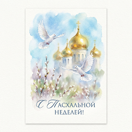 Открытки на Пасхальную неделю: 50+ картинок и поздравлений для Светлой седмицы