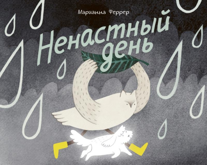 Инструкция для будущих мореплавателей, питерские чайки и уроки гуся Гоши: 7 детских книжных новинок мая, от которых невозможно оторваться