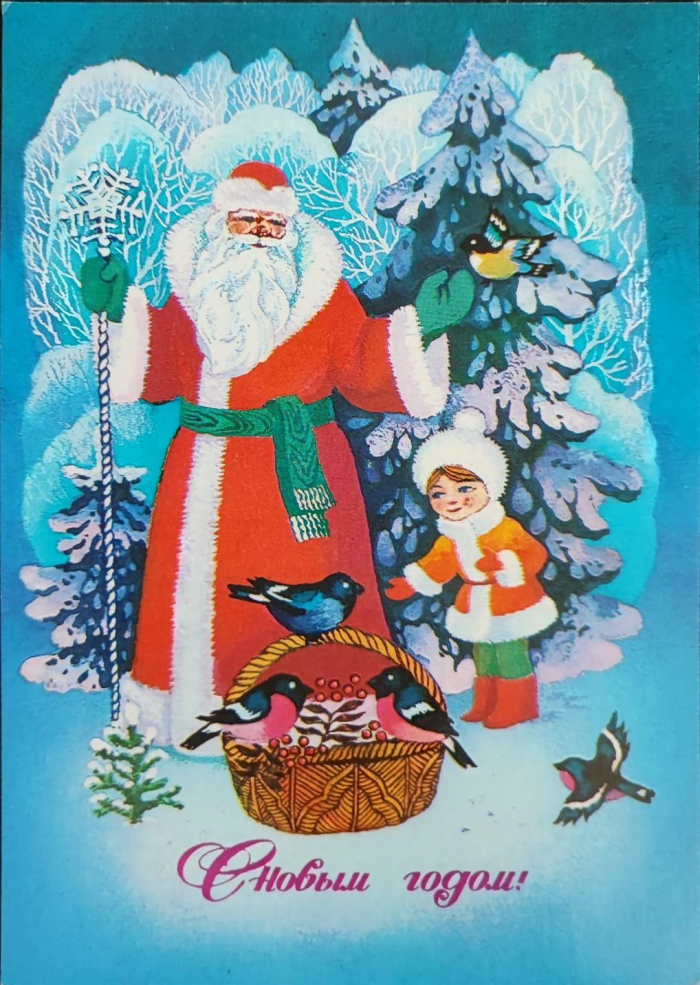 85 красивых открыток времен СССР для поздравления с Новым годом 2026