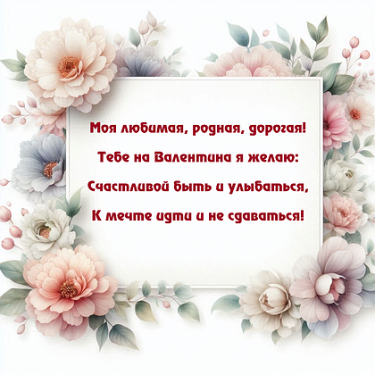 Открытки на 14 февраля: 110+ картинок и поздравлений с Днем святого Валентина